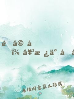 退婚后，她撿了個大佬做備胎